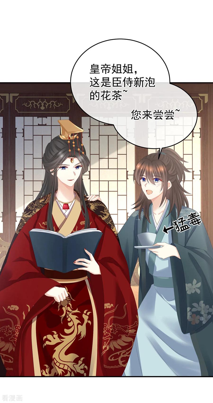 《女帝的后宫》第340话 承君盛宠 第26页
