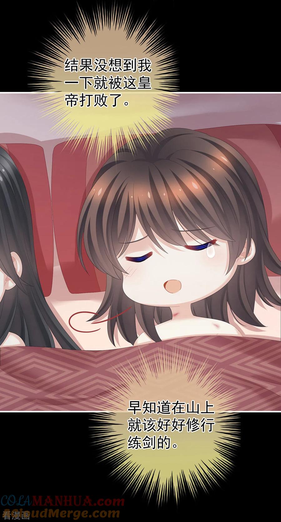 《女帝的后宫》第340话 承君盛宠 第5页
