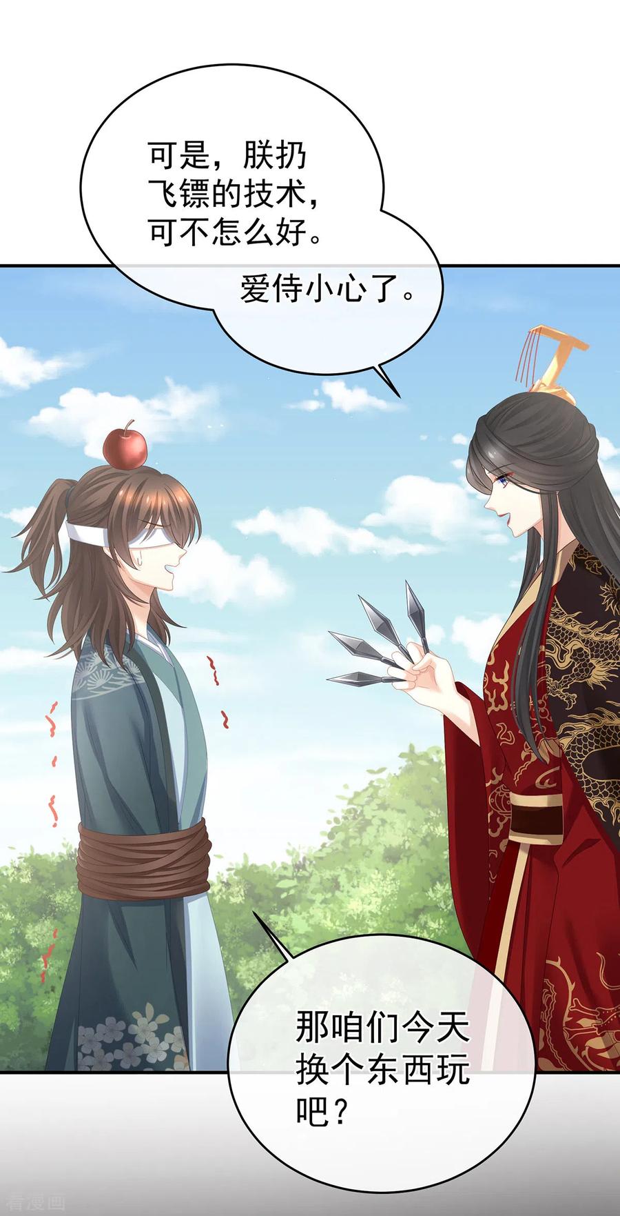 《女帝的后宫》第340话 承君盛宠 第30页