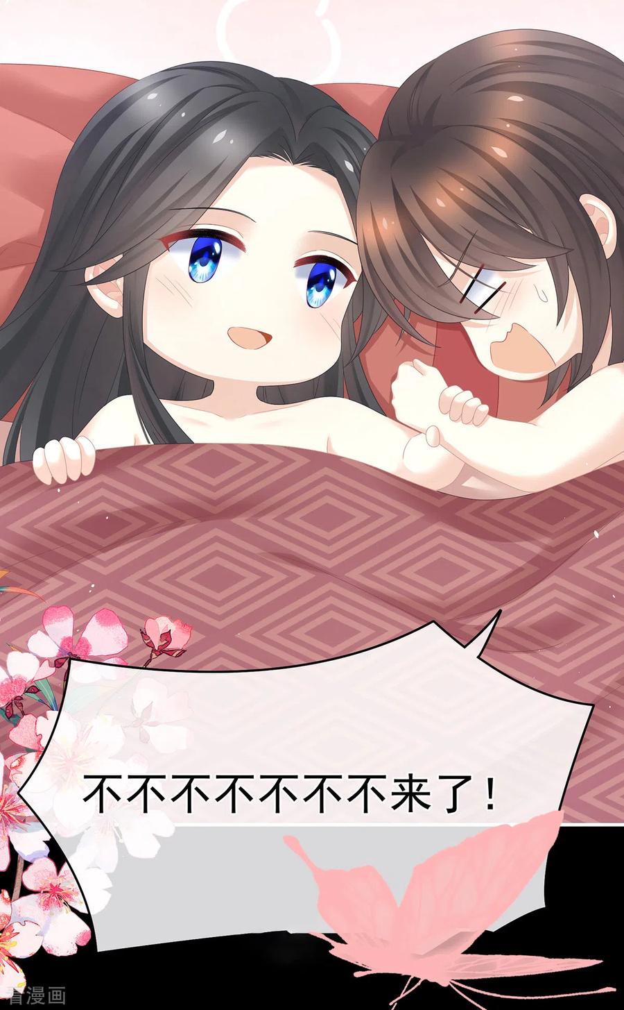 《女帝的后宫》第340话 承君盛宠 第16页