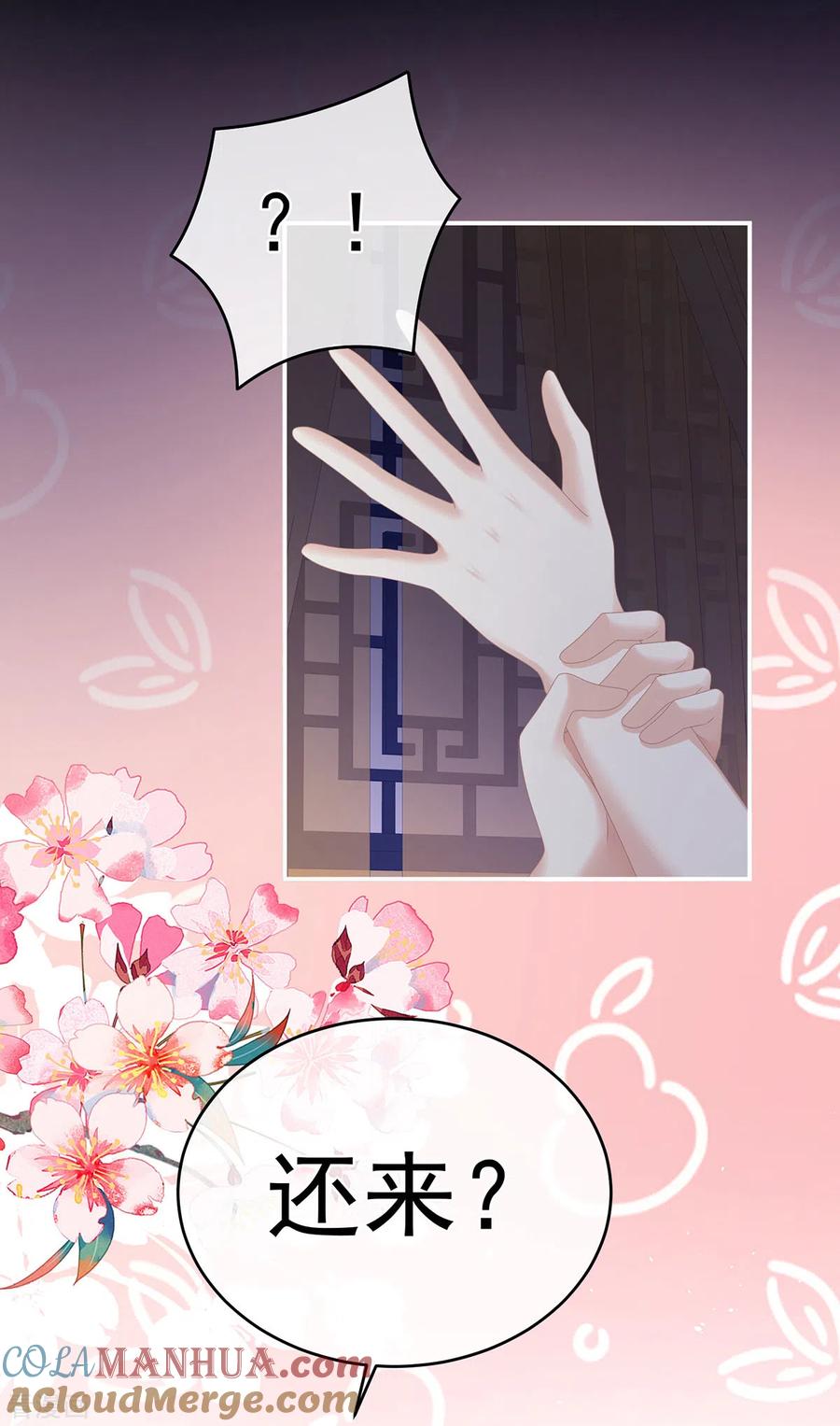 《女帝的后宫》第340话 承君盛宠 第15页