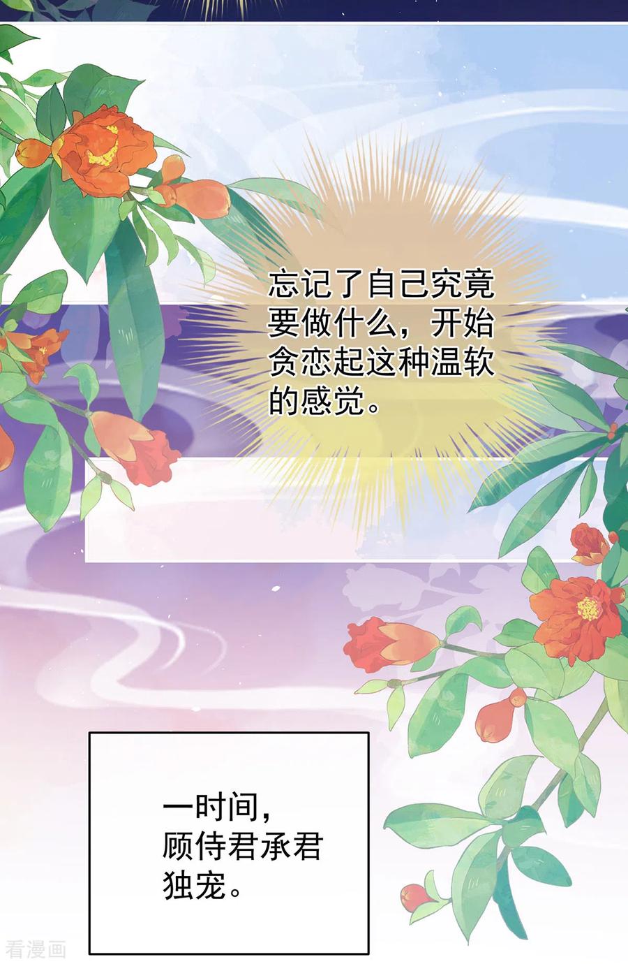 《女帝的后宫》第340话 承君盛宠 第38页