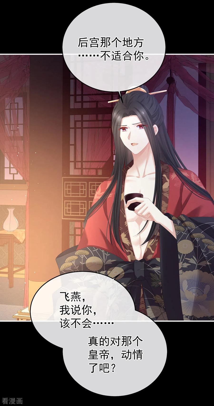 《女帝的后宫》第342话 树欲静而风不止 第30页