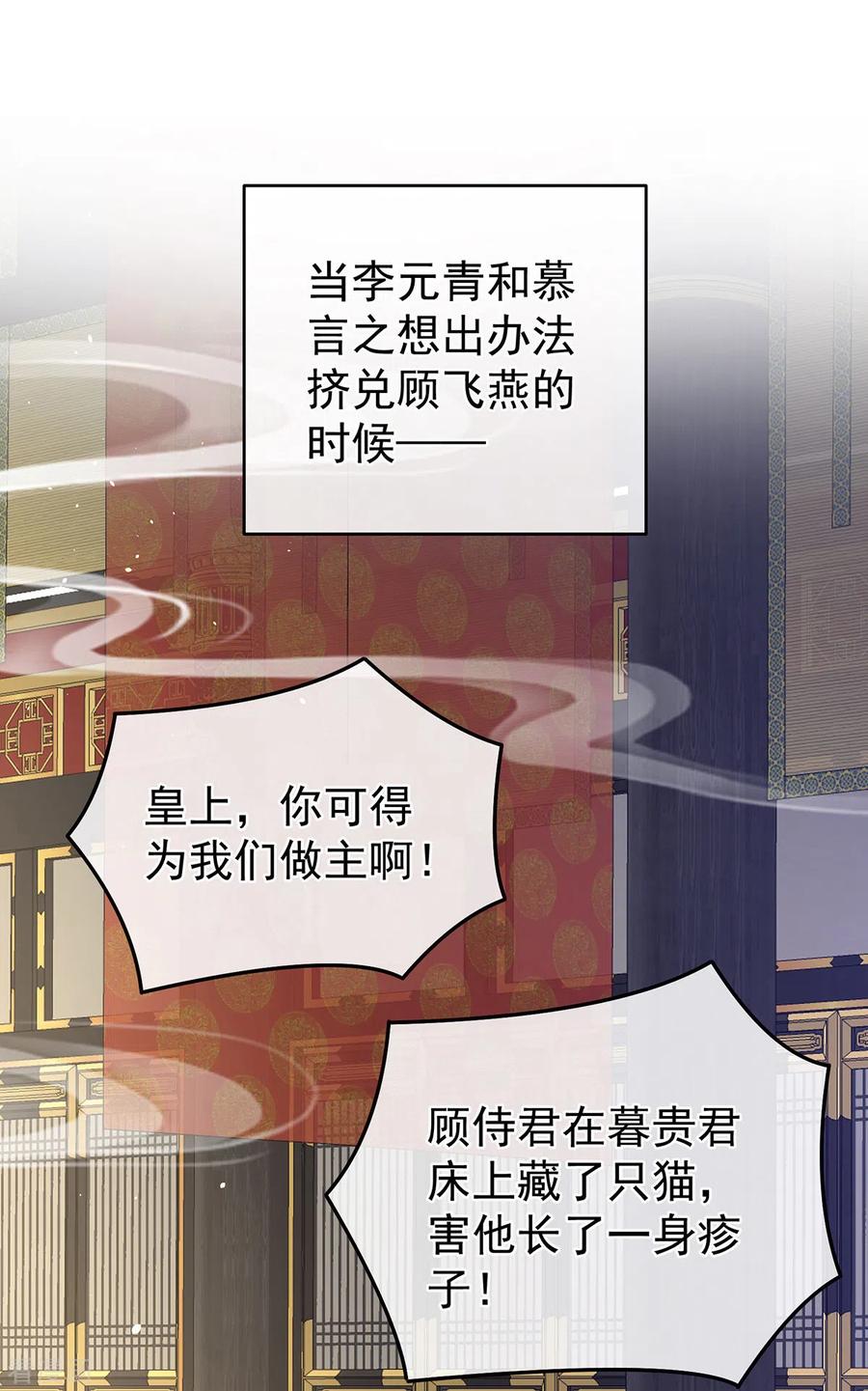 《女帝的后宫》第342话 树欲静而风不止 第3页