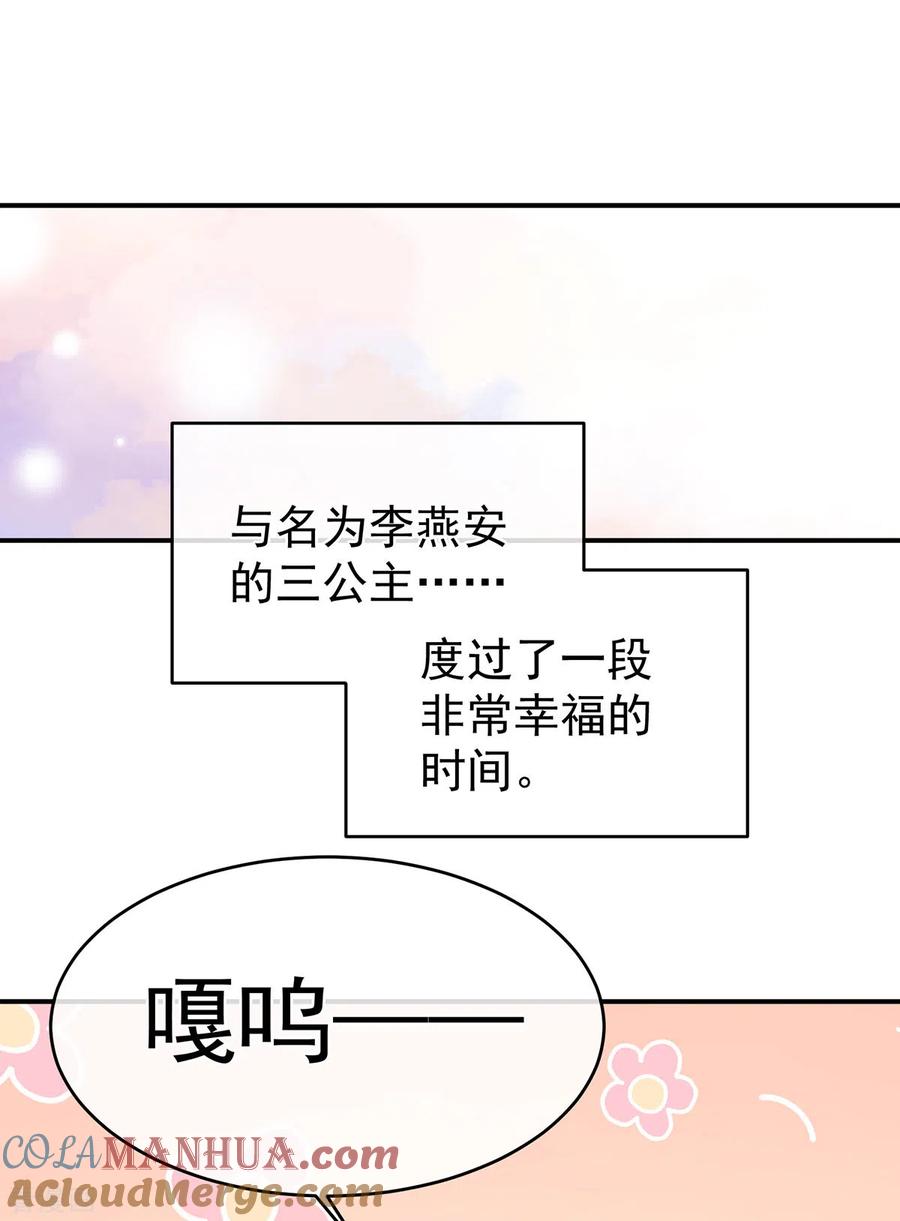 《女帝的后宫》第342话 树欲静而风不止 第37页