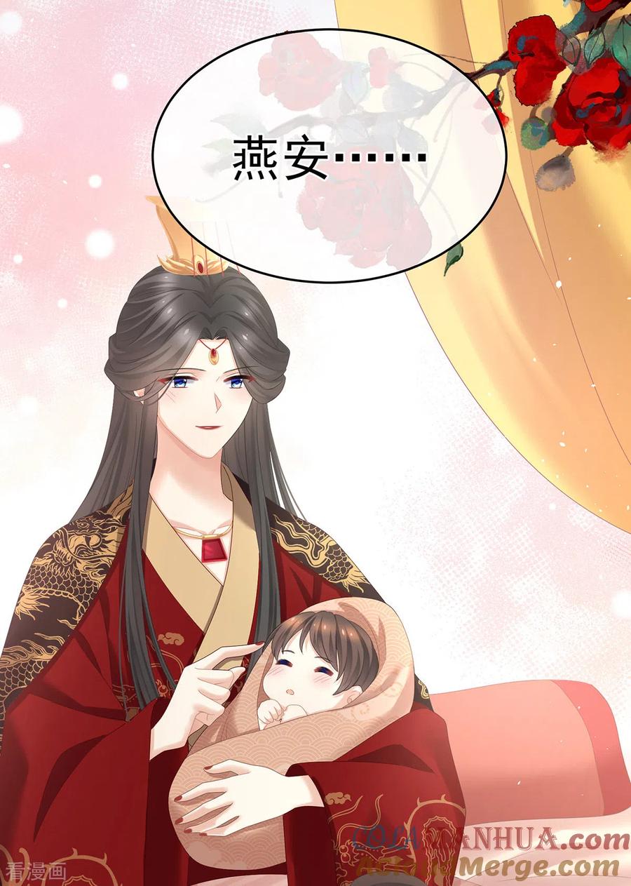 《女帝的后宫》第342话 树欲静而风不止 第25页