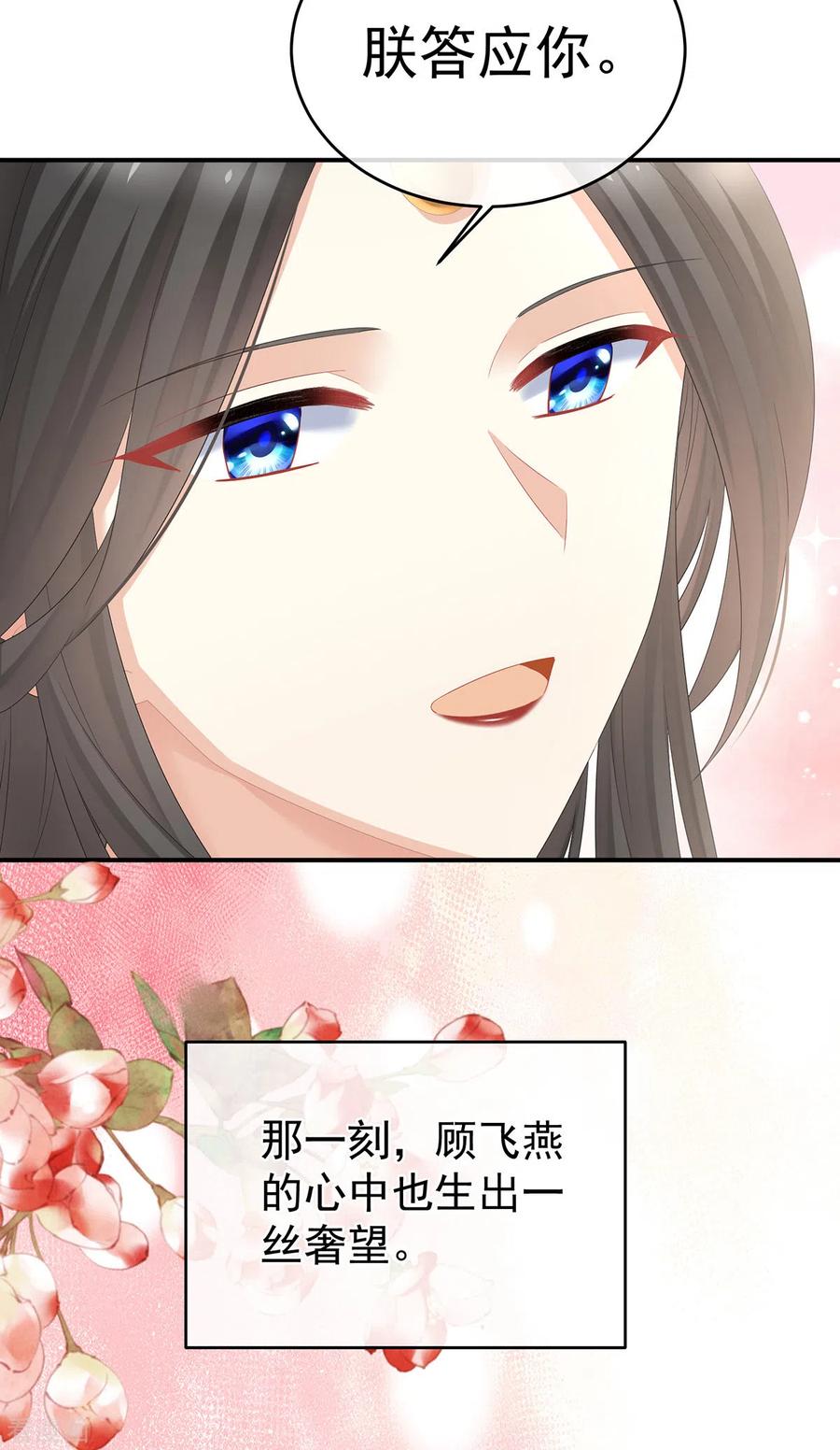 《女帝的后宫》第342话 树欲静而风不止 第44页