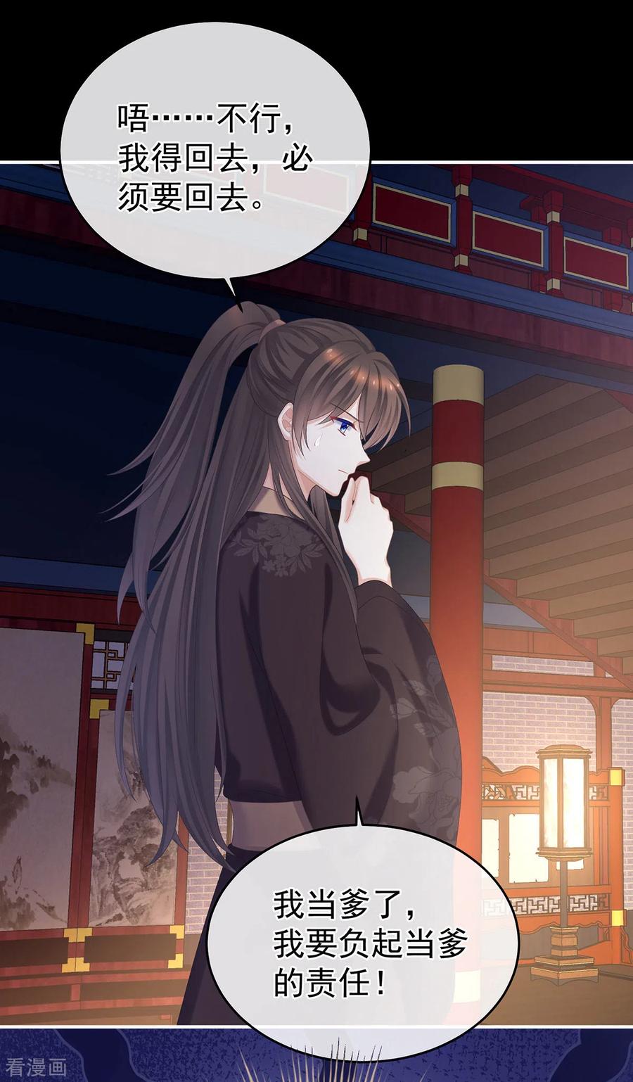 《女帝的后宫》第342话 树欲静而风不止 第27页
