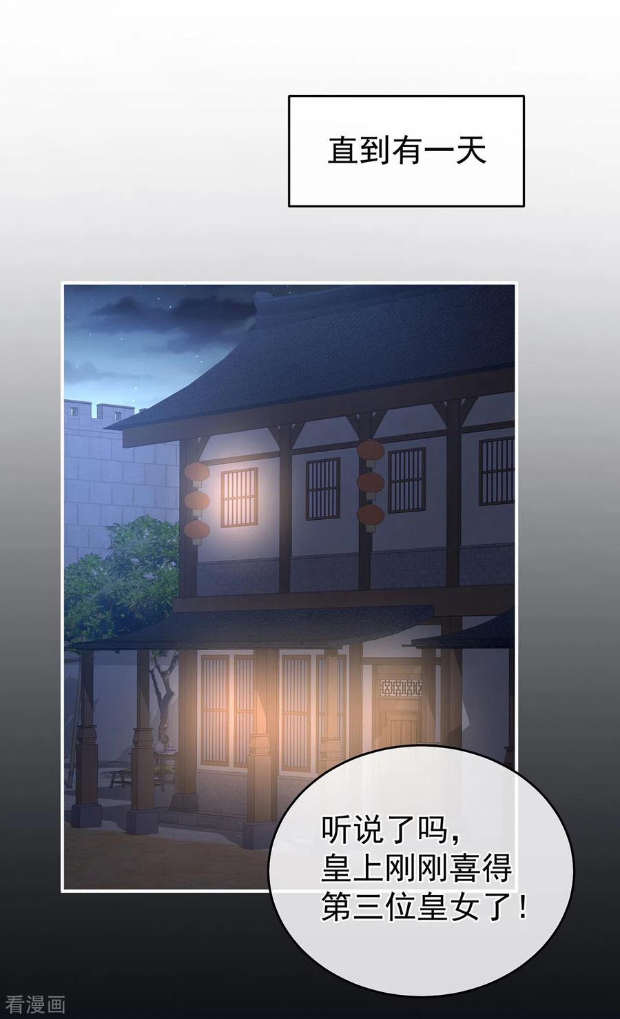 《女帝的后宫》第342话 树欲静而风不止 第18页