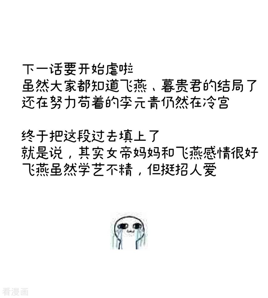 《女帝的后宫》第342话 树欲静而风不止 第48页