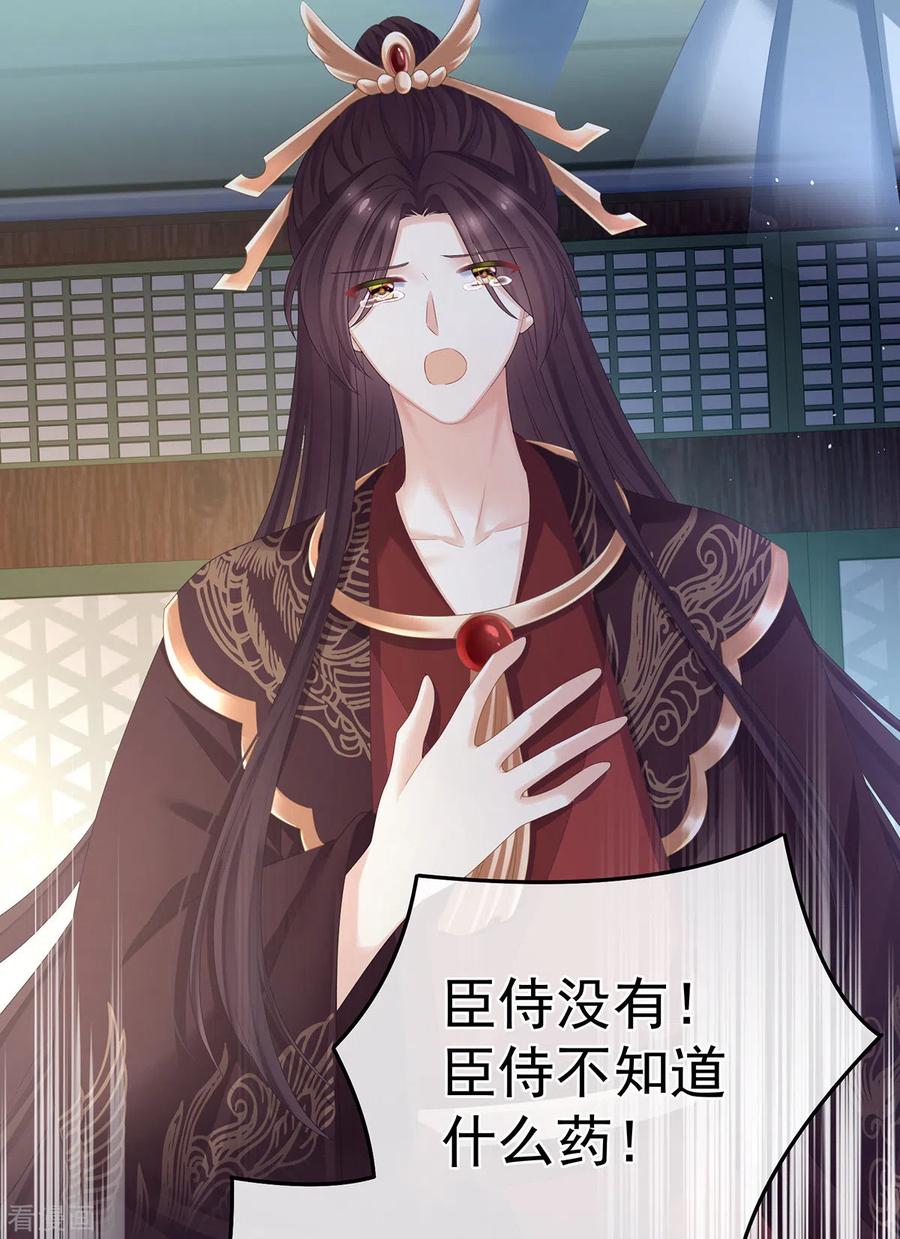 《女帝的后宫》第342话 树欲静而风不止 第11页
