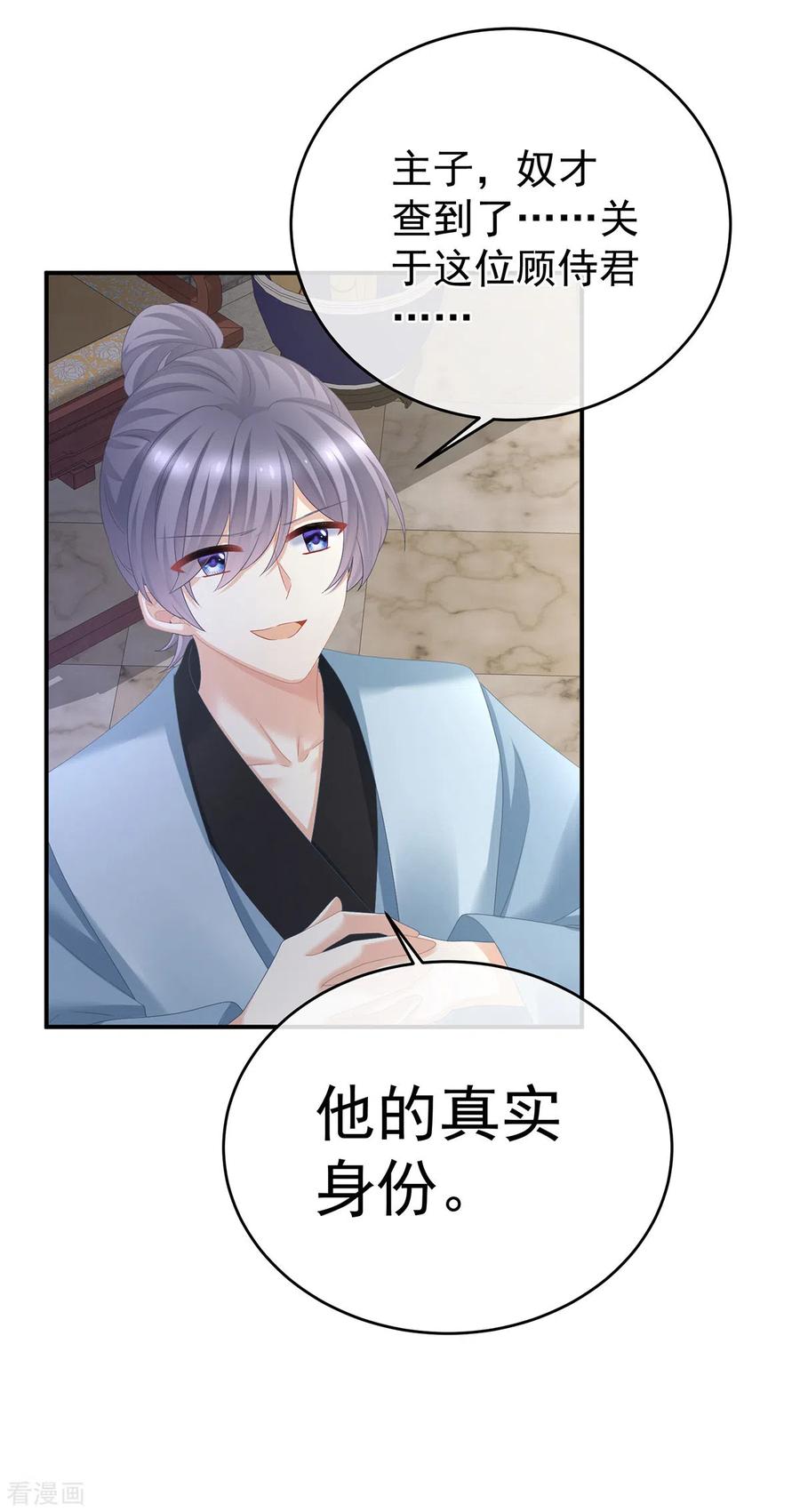 《女帝的后宫》第342话 树欲静而风不止 第47页