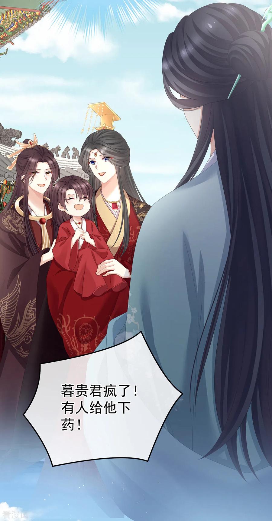 《女帝的后宫》第342话 树欲静而风不止 第9页
