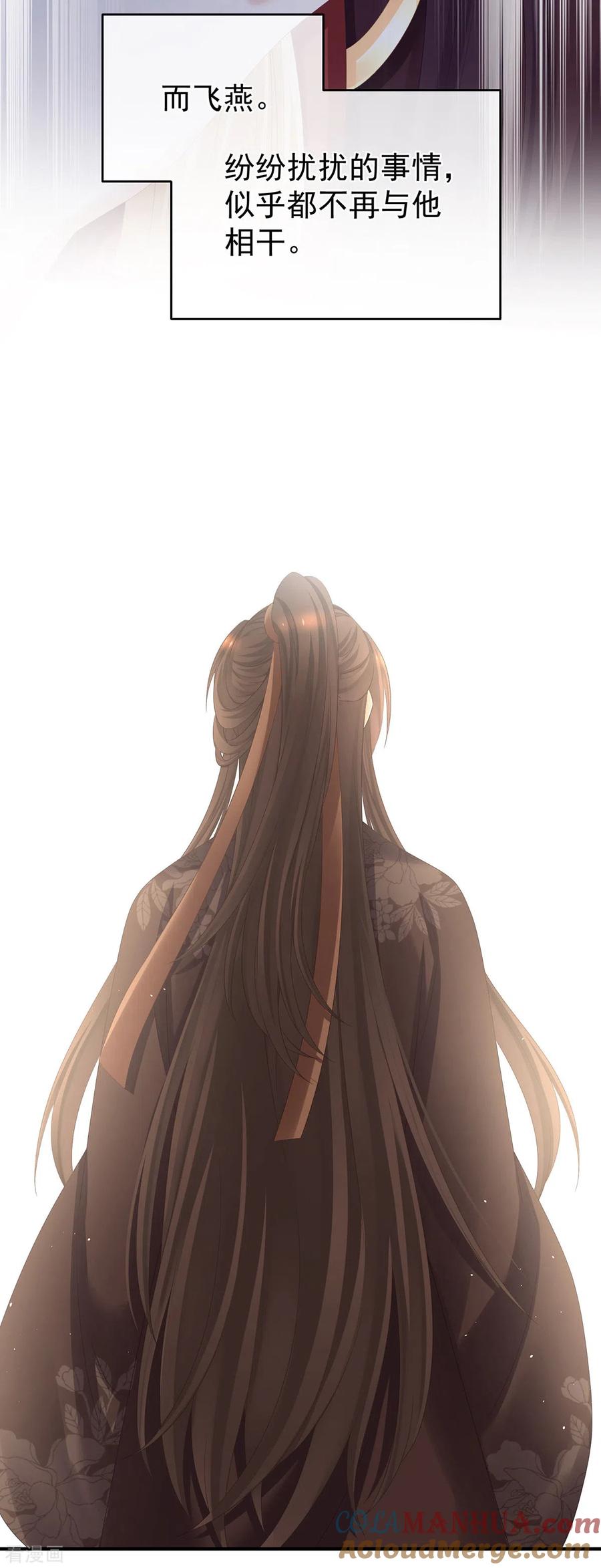《女帝的后宫》第342话 树欲静而风不止 第13页