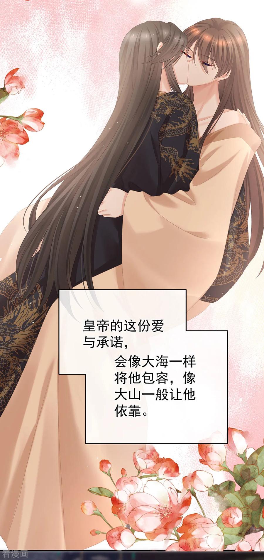 《女帝的后宫》第342话 树欲静而风不止 第45页