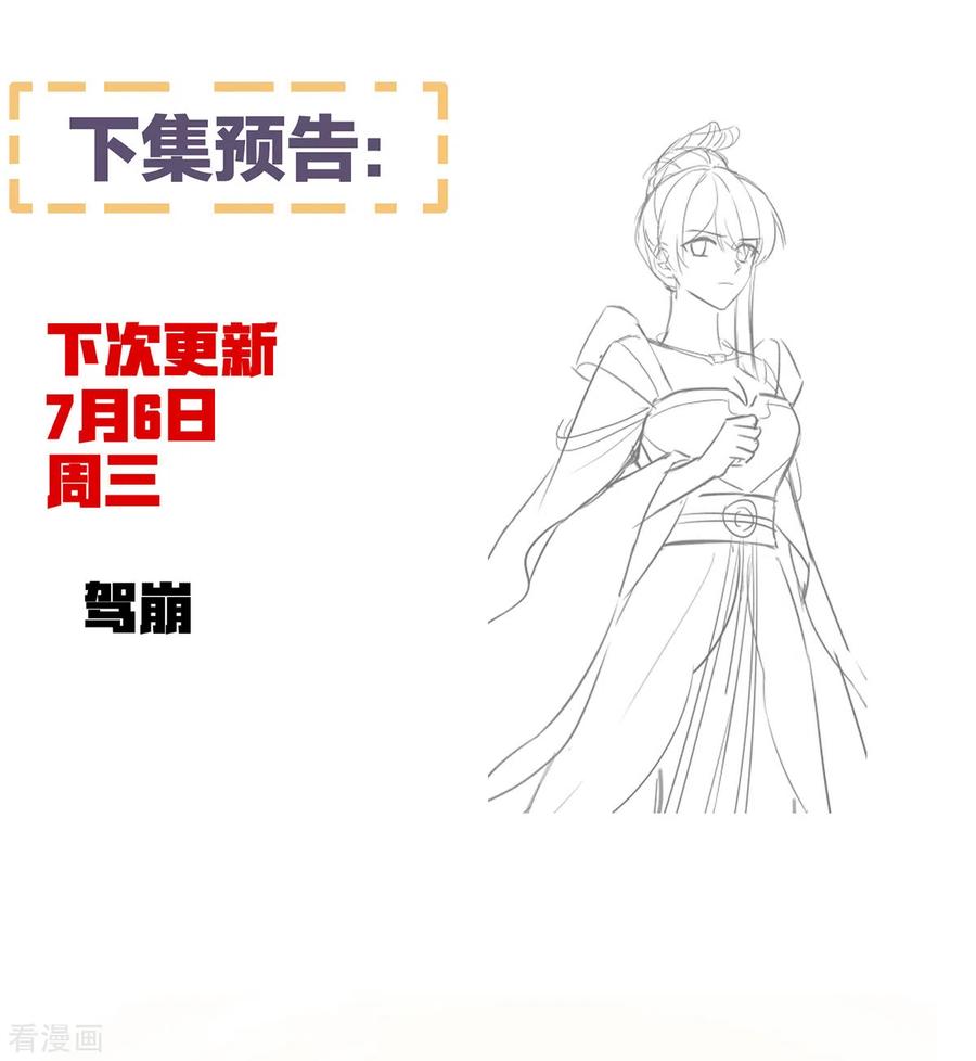 《女帝的后宫》第347话 “夜鸦”出动！ 第45页