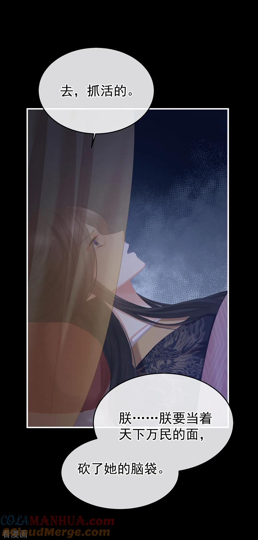 《女帝的后宫》第347话 “夜鸦”出动！ 第19页