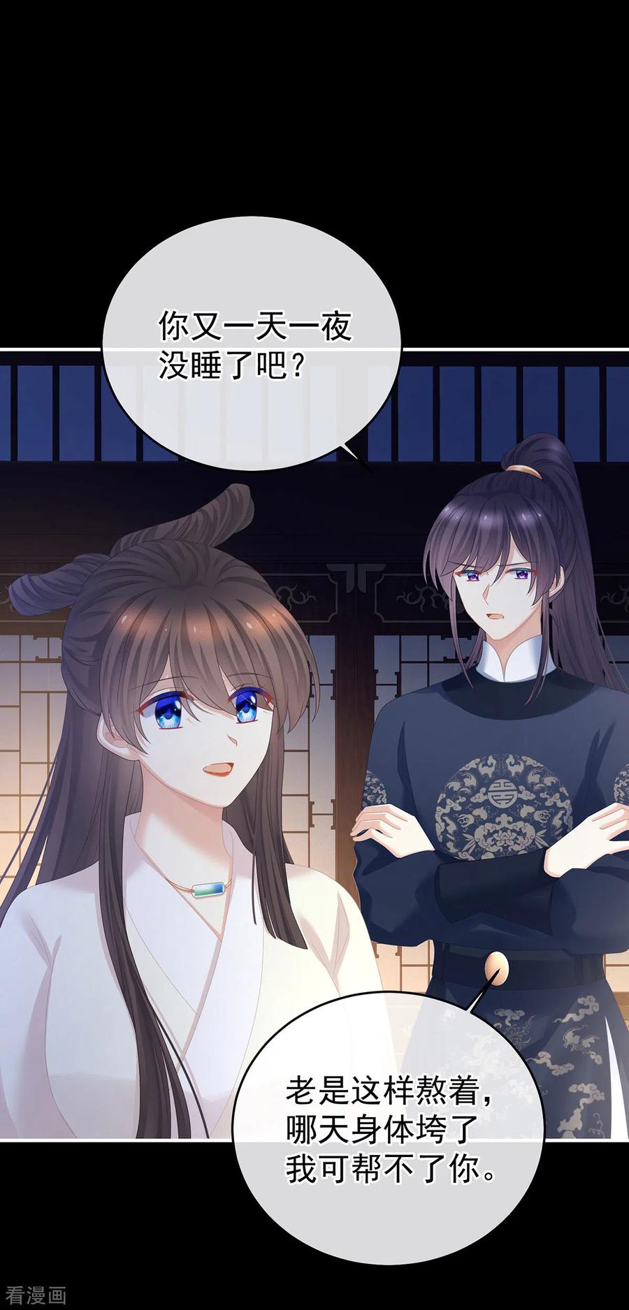 《女帝的后宫》第347话 “夜鸦”出动！ 第24页