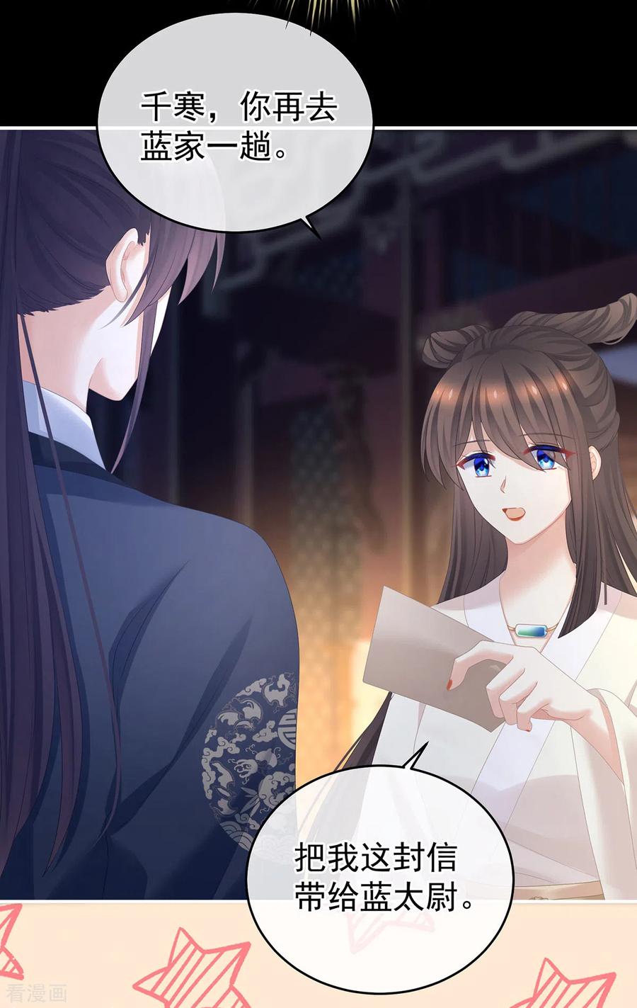 《女帝的后宫》第347话 “夜鸦”出动！ 第38页