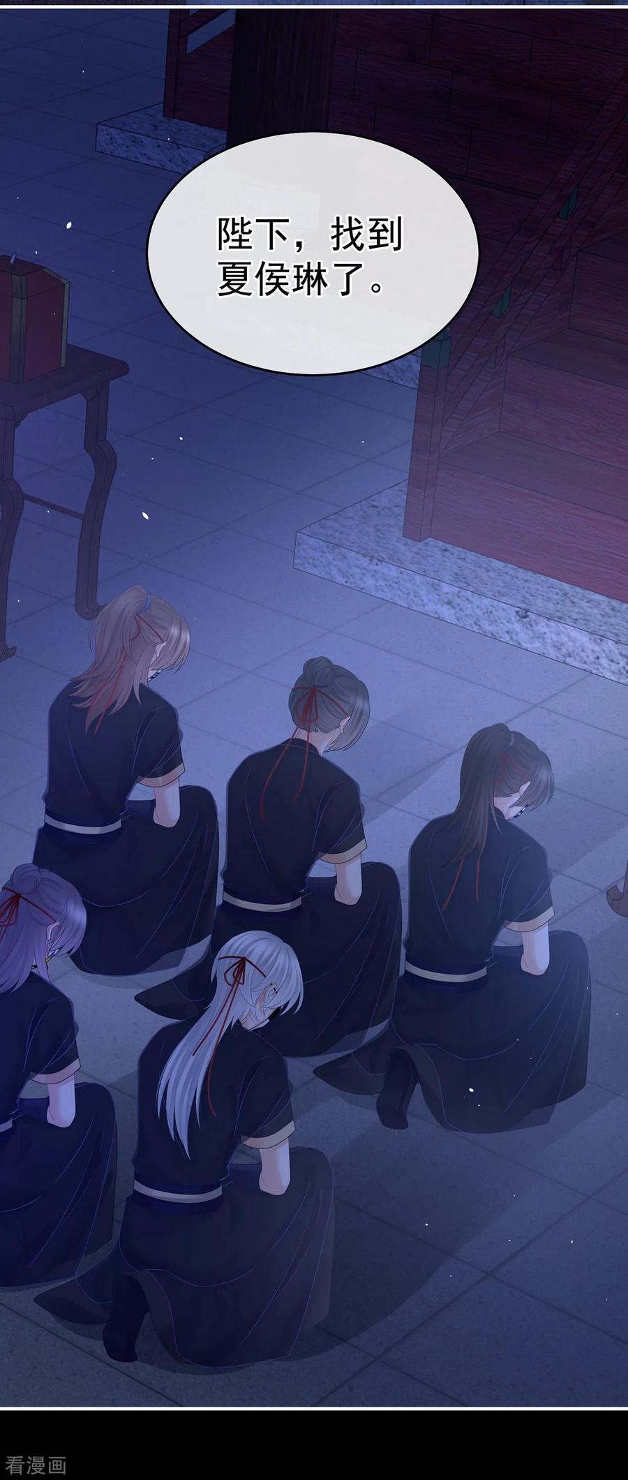 《女帝的后宫》第347话 “夜鸦”出动！ 第18页