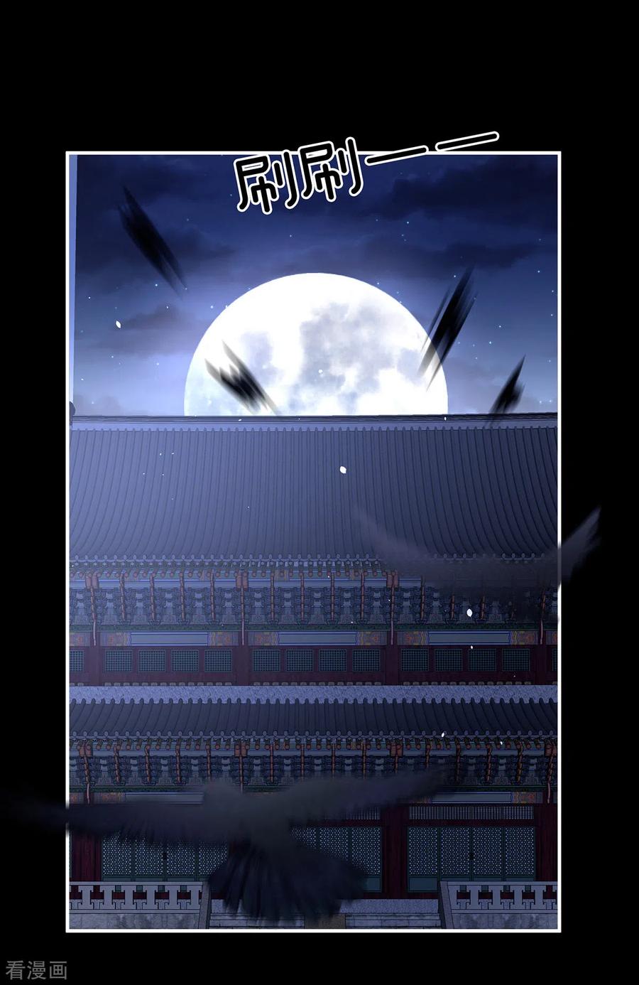 《女帝的后宫》第347话 “夜鸦”出动！ 第21页