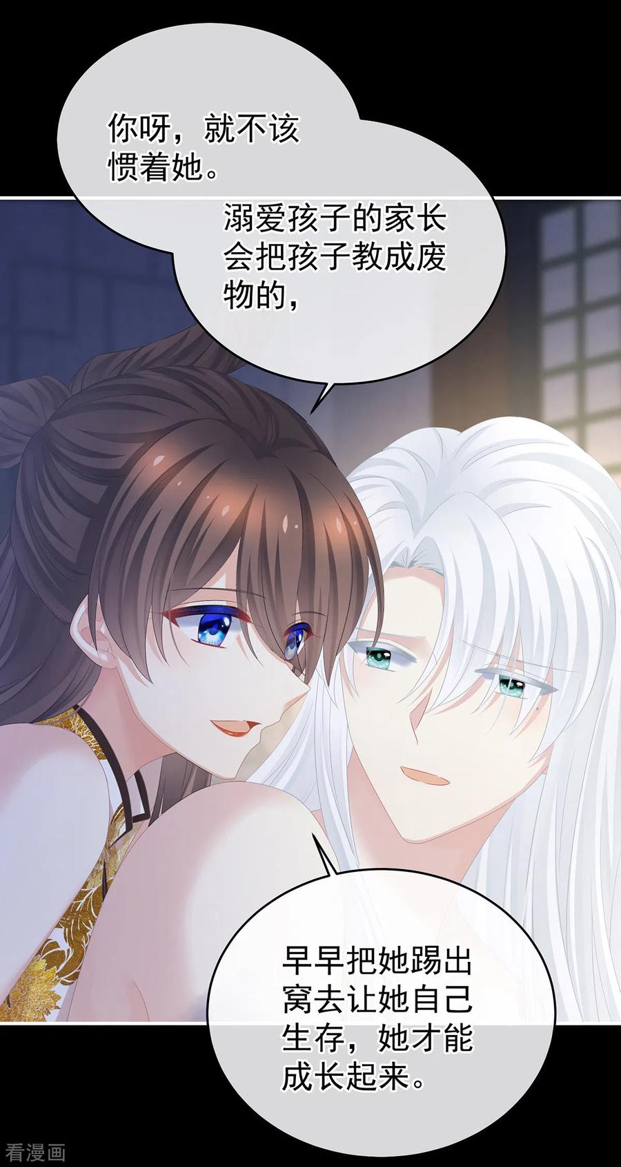 《女帝的后宫》第347话 “夜鸦”出动！ 第8页