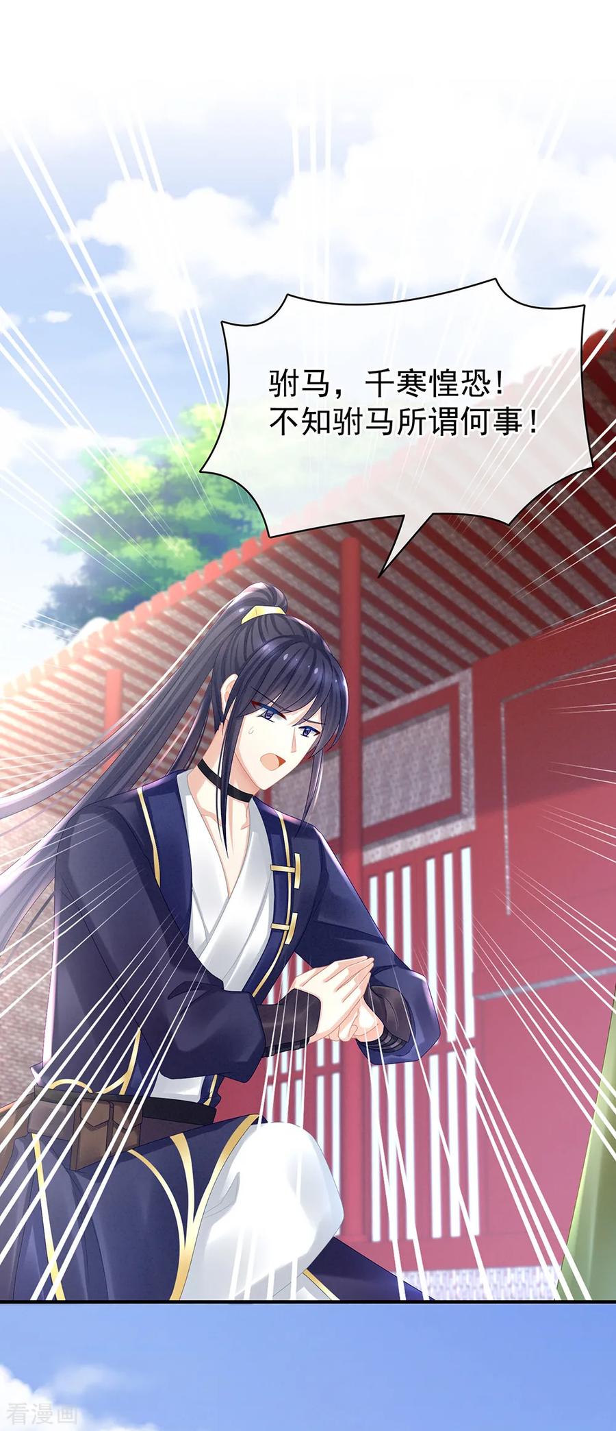 《女帝的后宫》第35话 男人间的事情 第2页