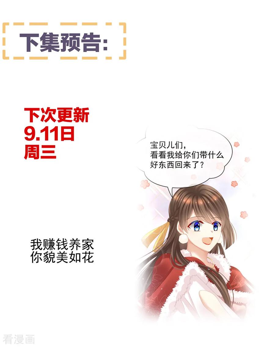 《女帝的后宫》第35话 男人间的事情 第36页