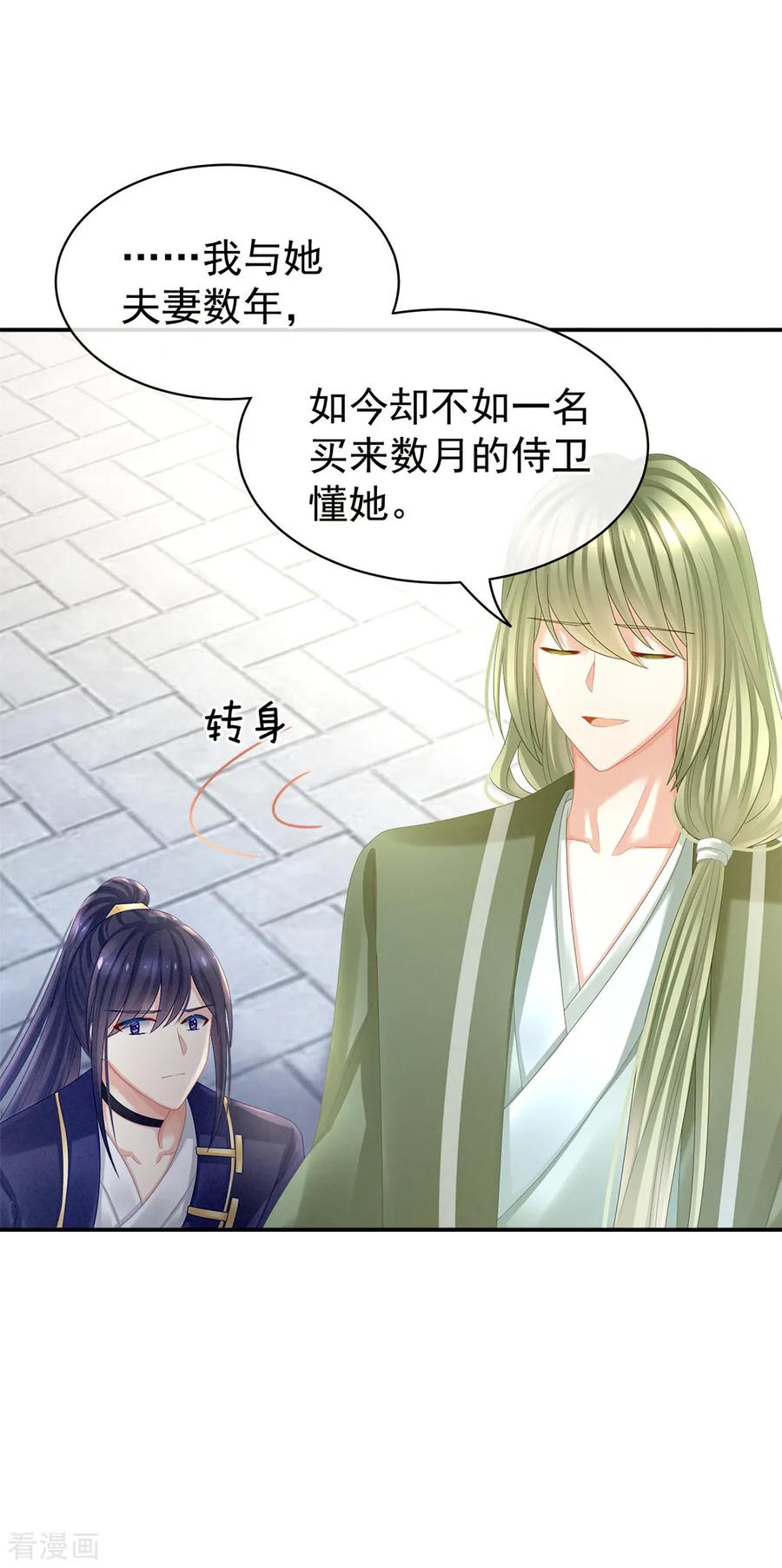 《女帝的后宫》第35话 男人间的事情 第30页