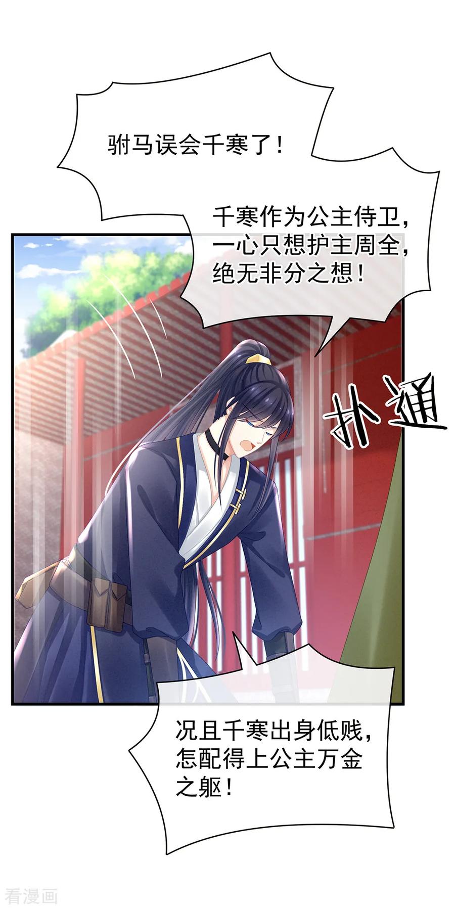 《女帝的后宫》第35话 男人间的事情 第10页