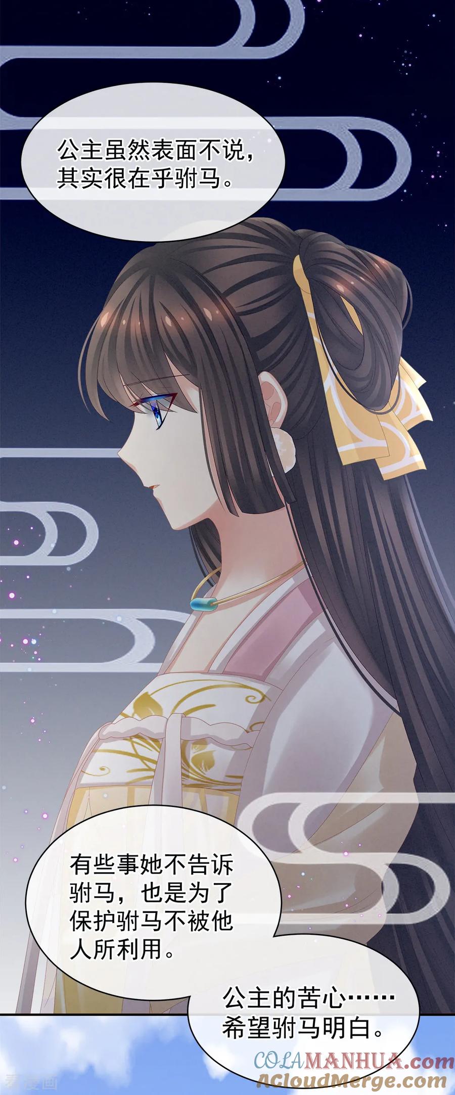 《女帝的后宫》第35话 男人间的事情 第27页