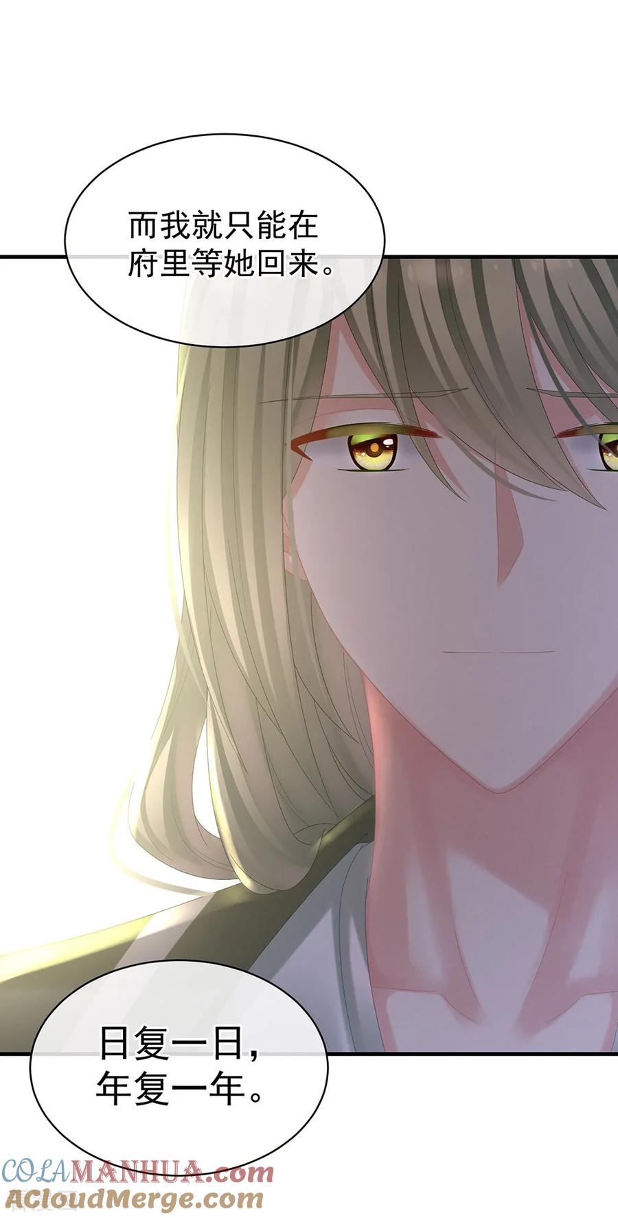 《女帝的后宫》第35话 男人间的事情 第19页