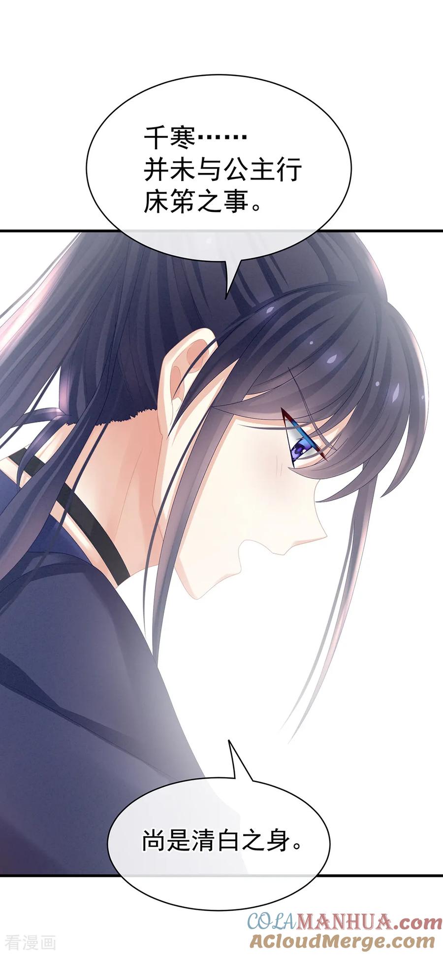 《女帝的后宫》第35话 男人间的事情 第11页