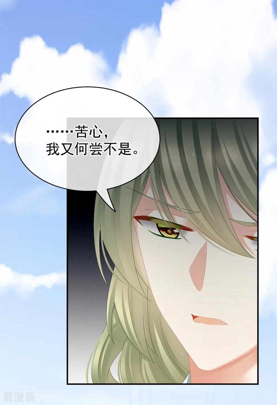 《女帝的后宫》第35话 男人间的事情 第28页