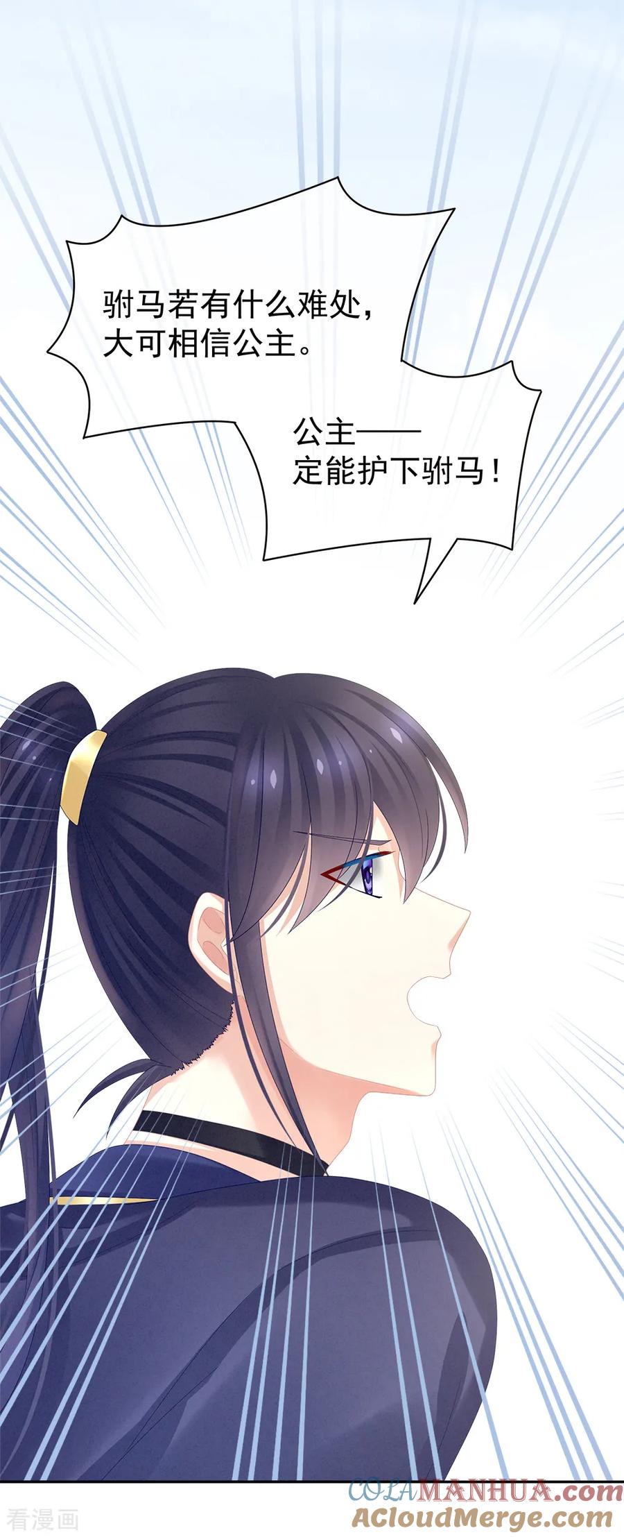 《女帝的后宫》第35话 男人间的事情 第29页