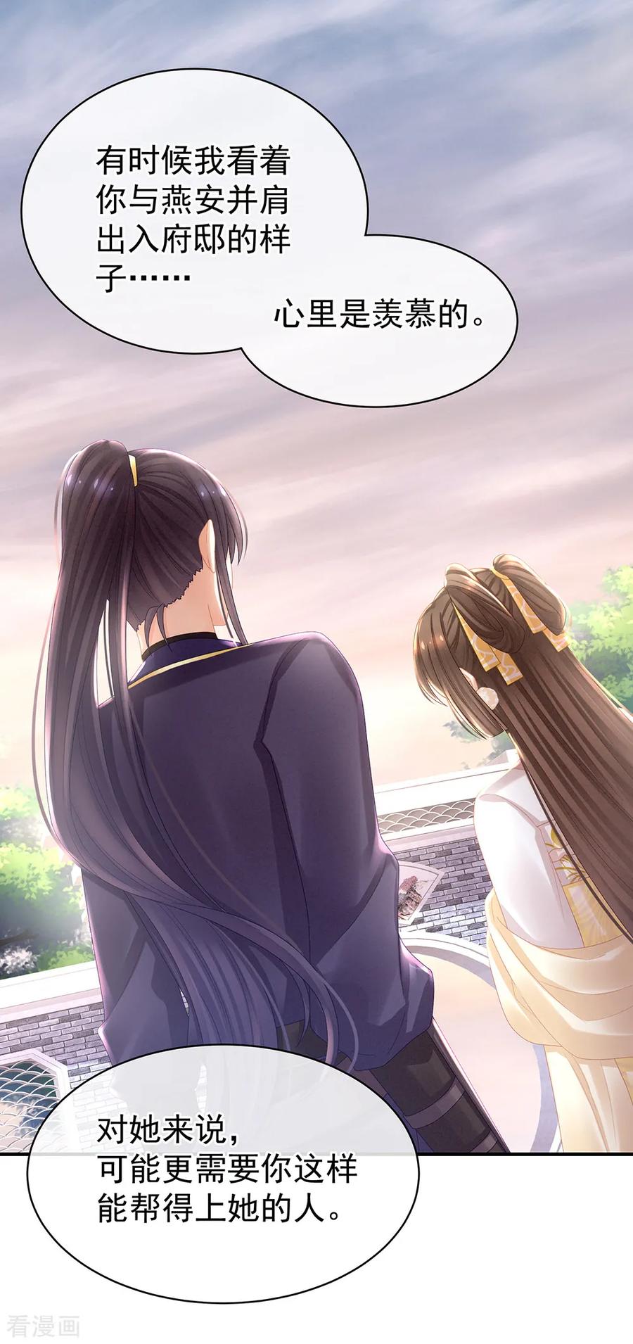 《女帝的后宫》第35话 男人间的事情 第18页