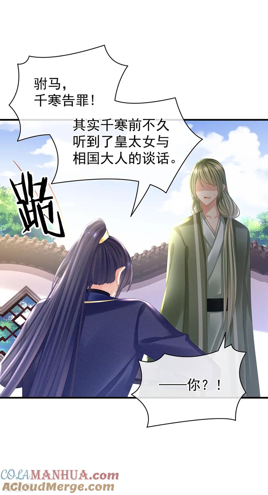 《女帝的后宫》第35话 男人间的事情 第23页