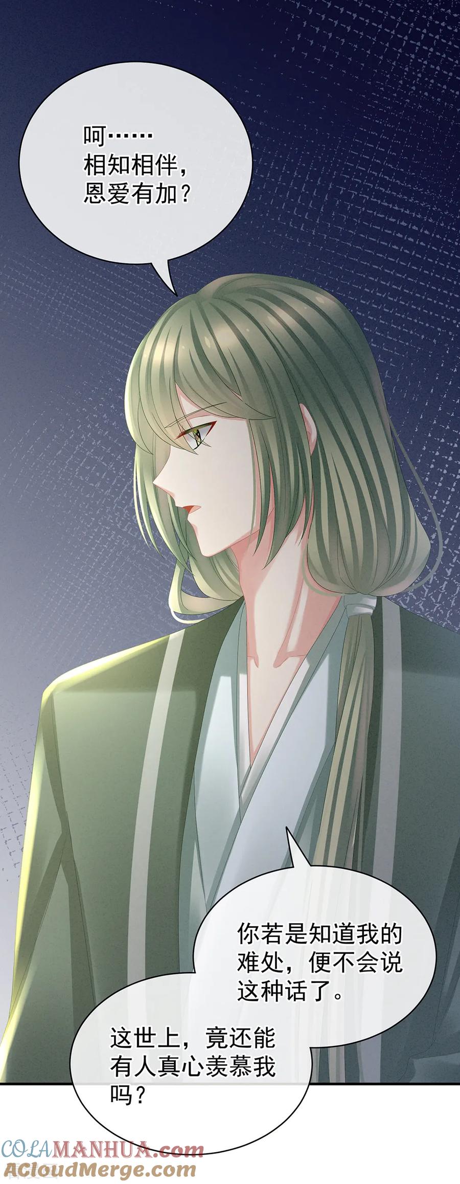 《女帝的后宫》第35话 男人间的事情 第21页