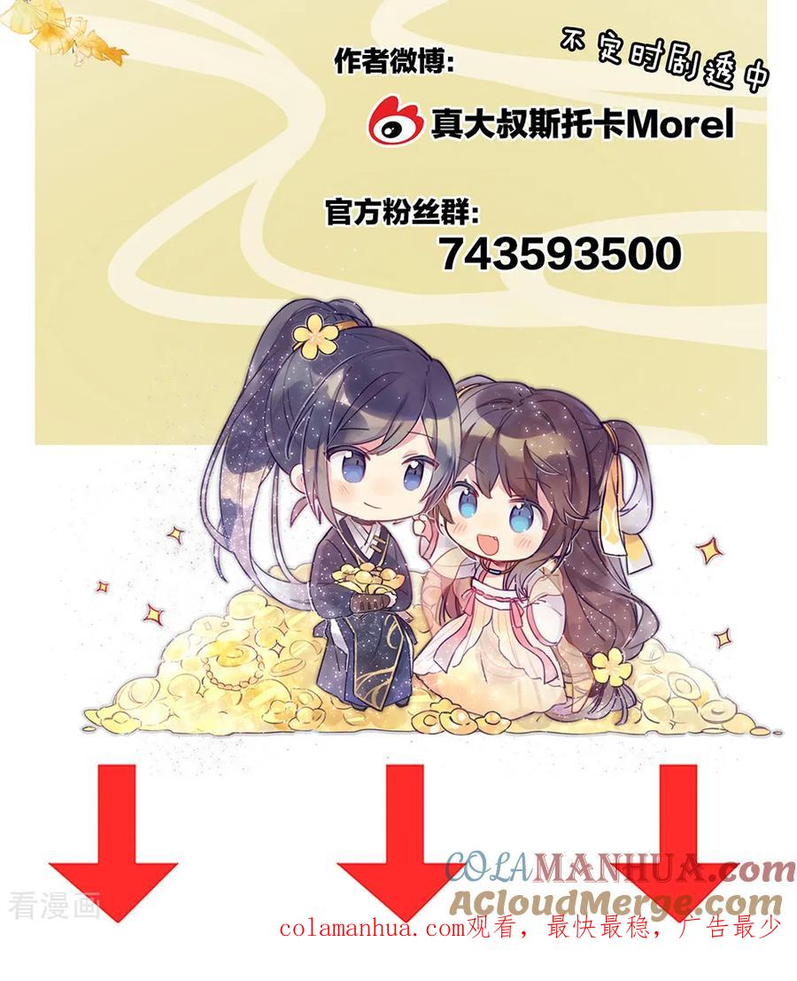 《女帝的后宫》第35话 男人间的事情 第39页