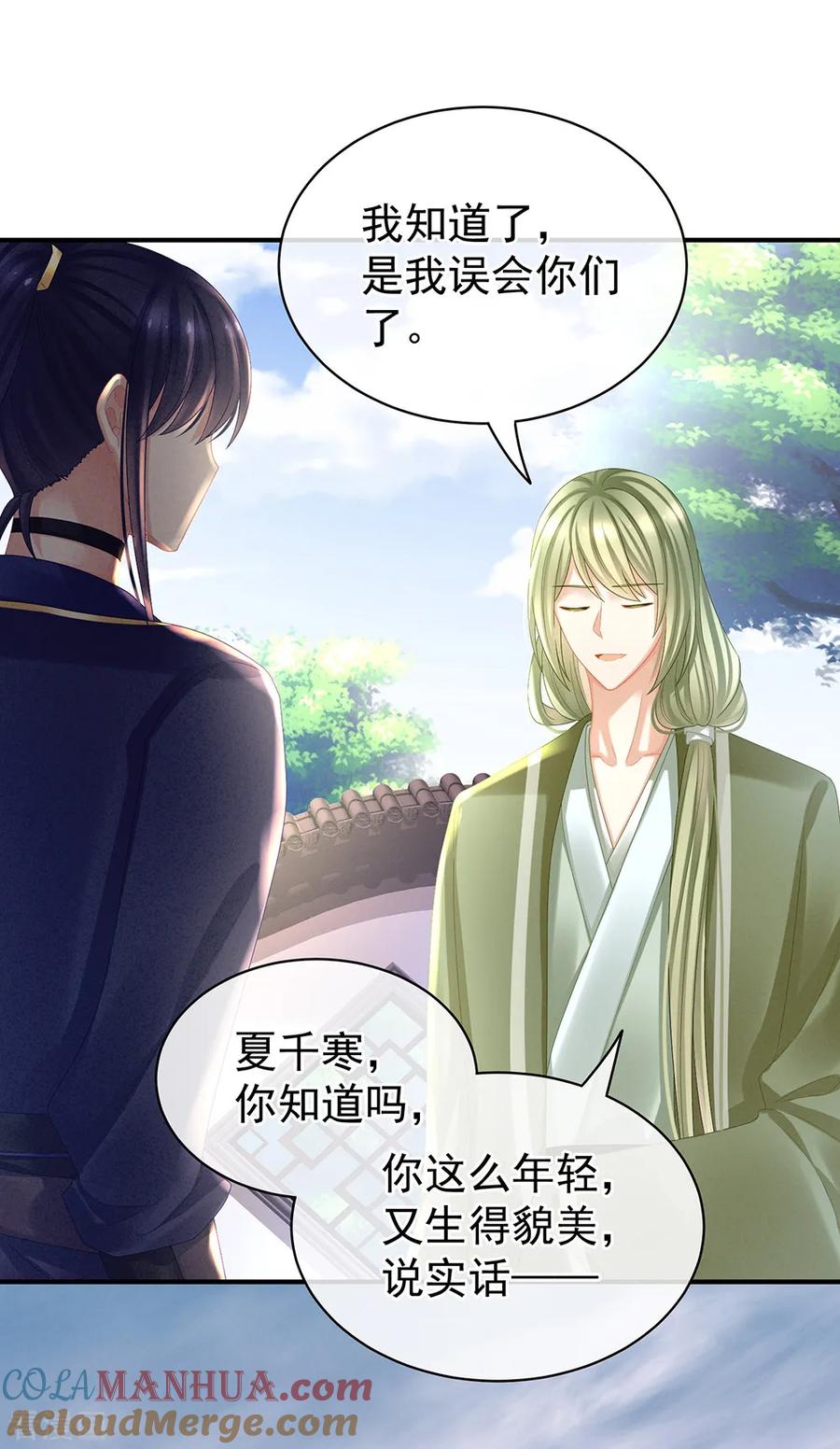 《女帝的后宫》第35话 男人间的事情 第17页