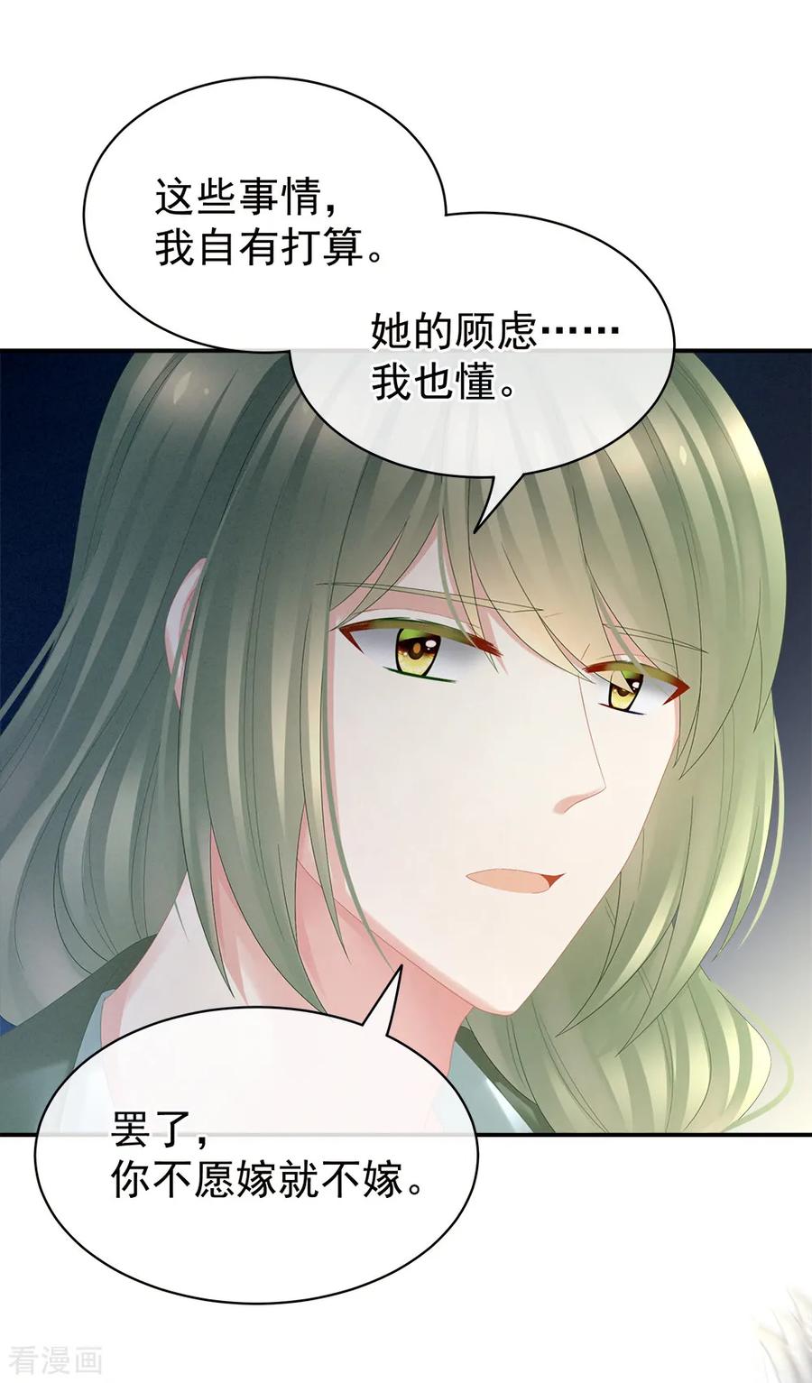 《女帝的后宫》第35话 男人间的事情 第32页