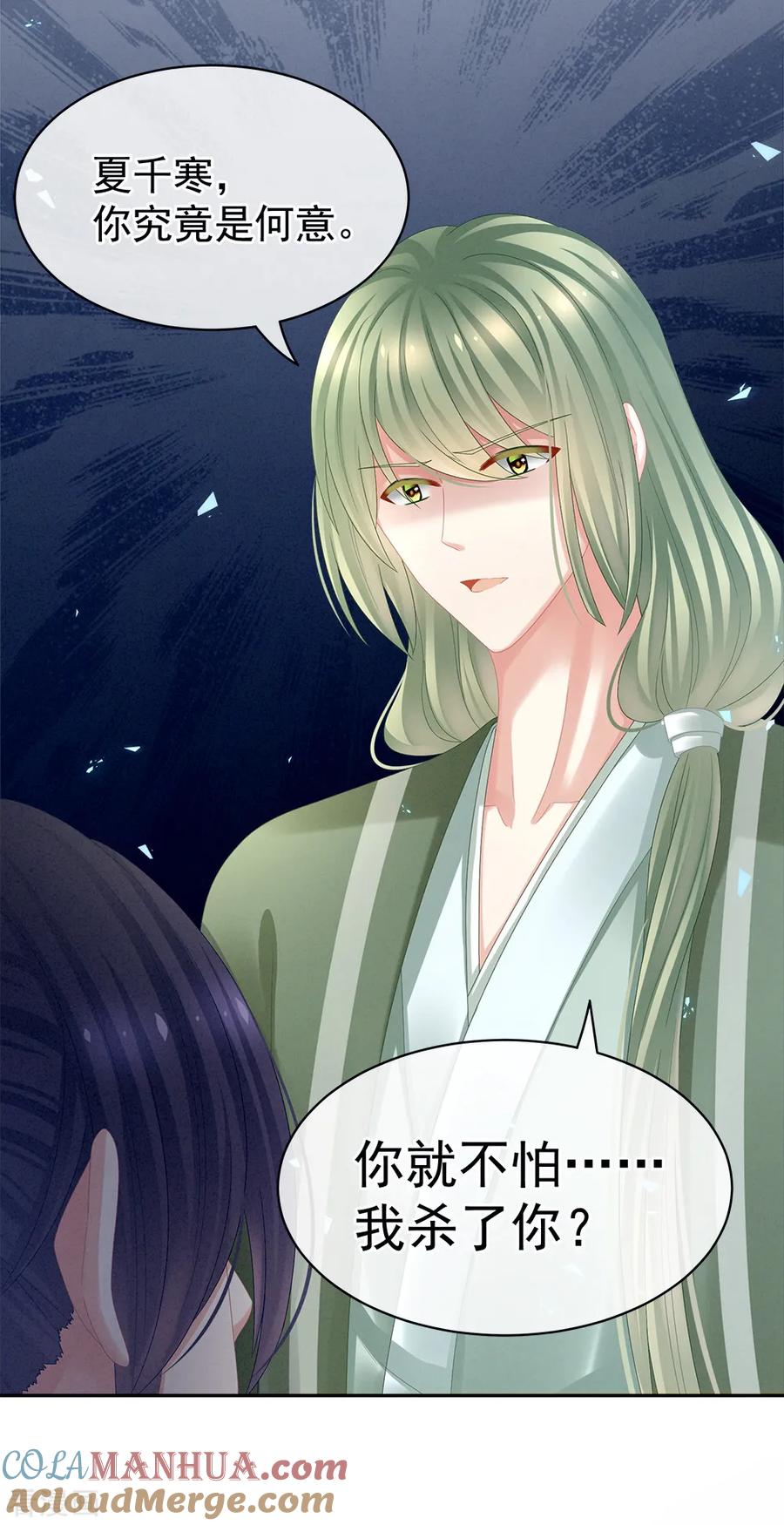 《女帝的后宫》第35话 男人间的事情 第25页