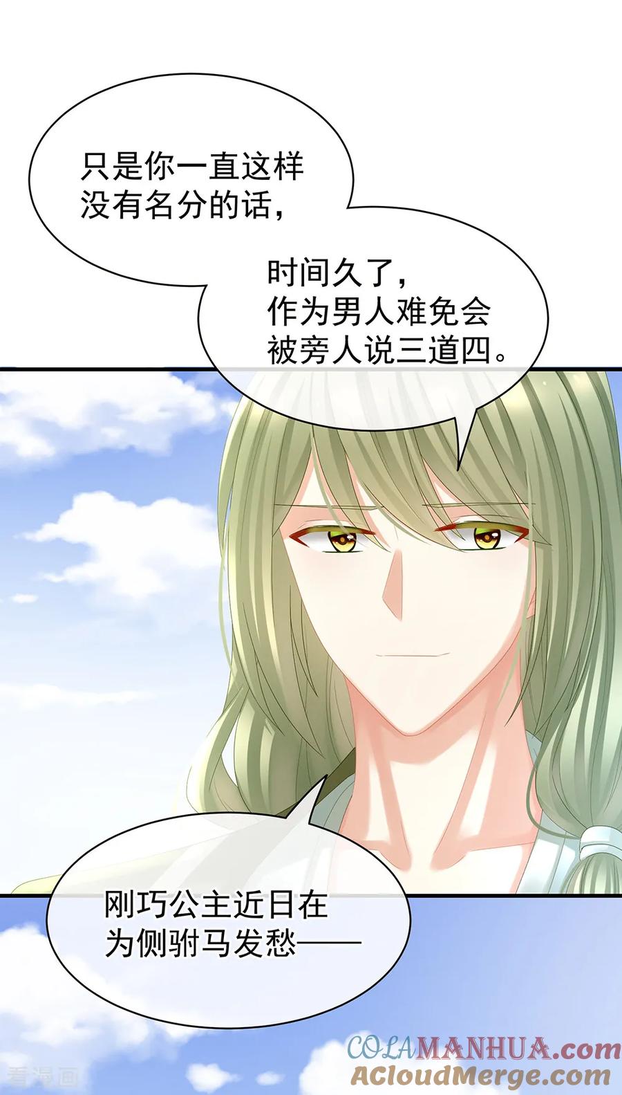 《女帝的后宫》第35话 男人间的事情 第7页