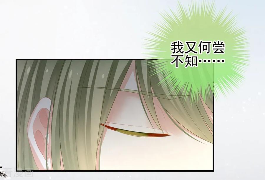《女帝的后宫》第35话 男人间的事情 第34页