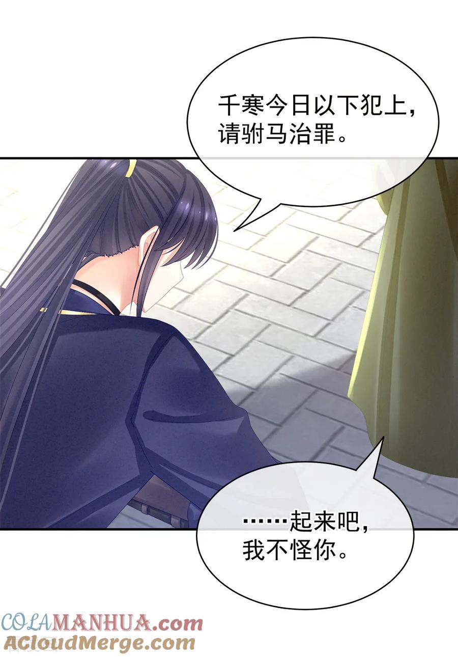 《女帝的后宫》第35话 男人间的事情 第31页