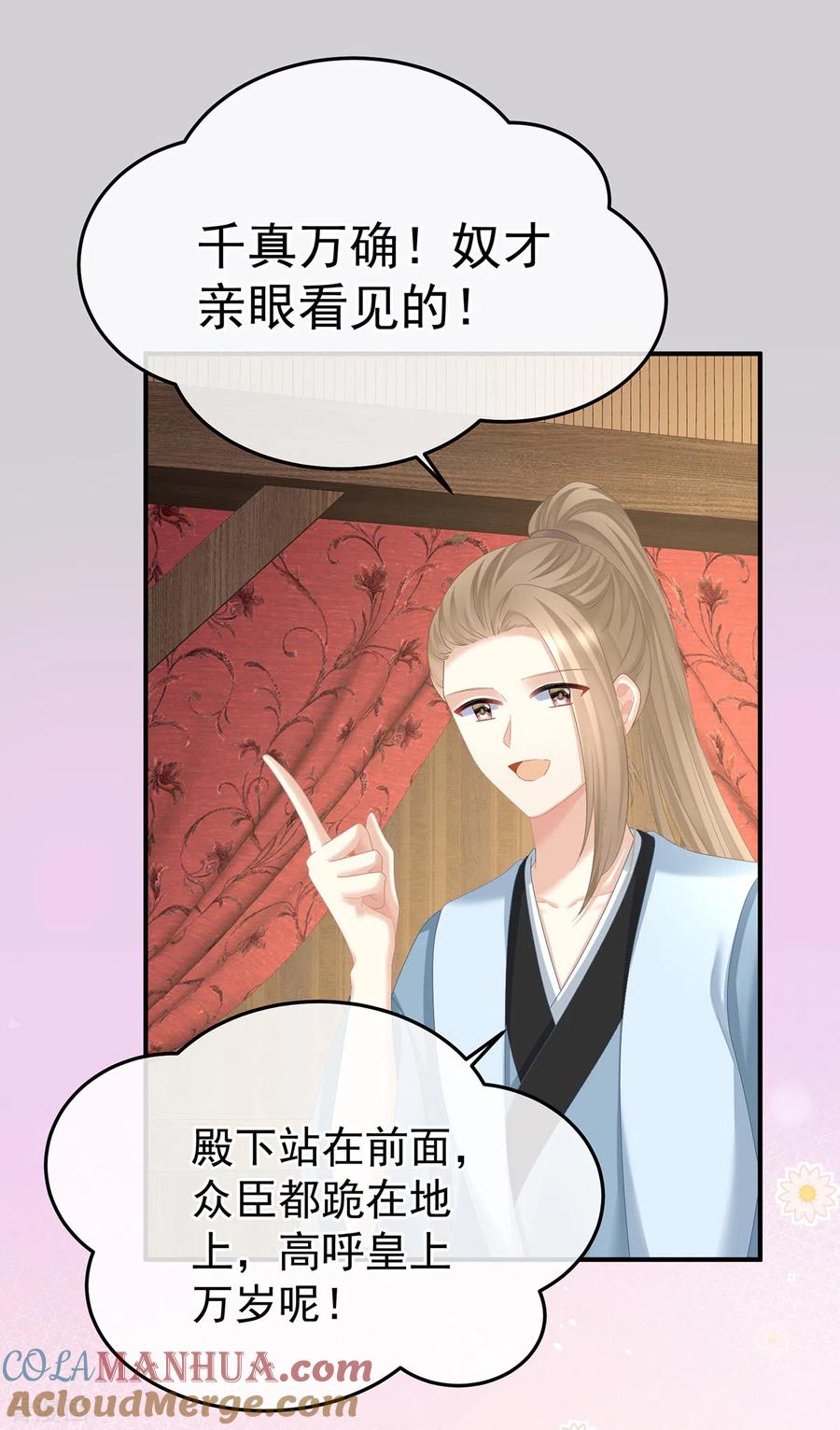 《女帝的后宫》第353话 亲手给她绣龙袍 第4页