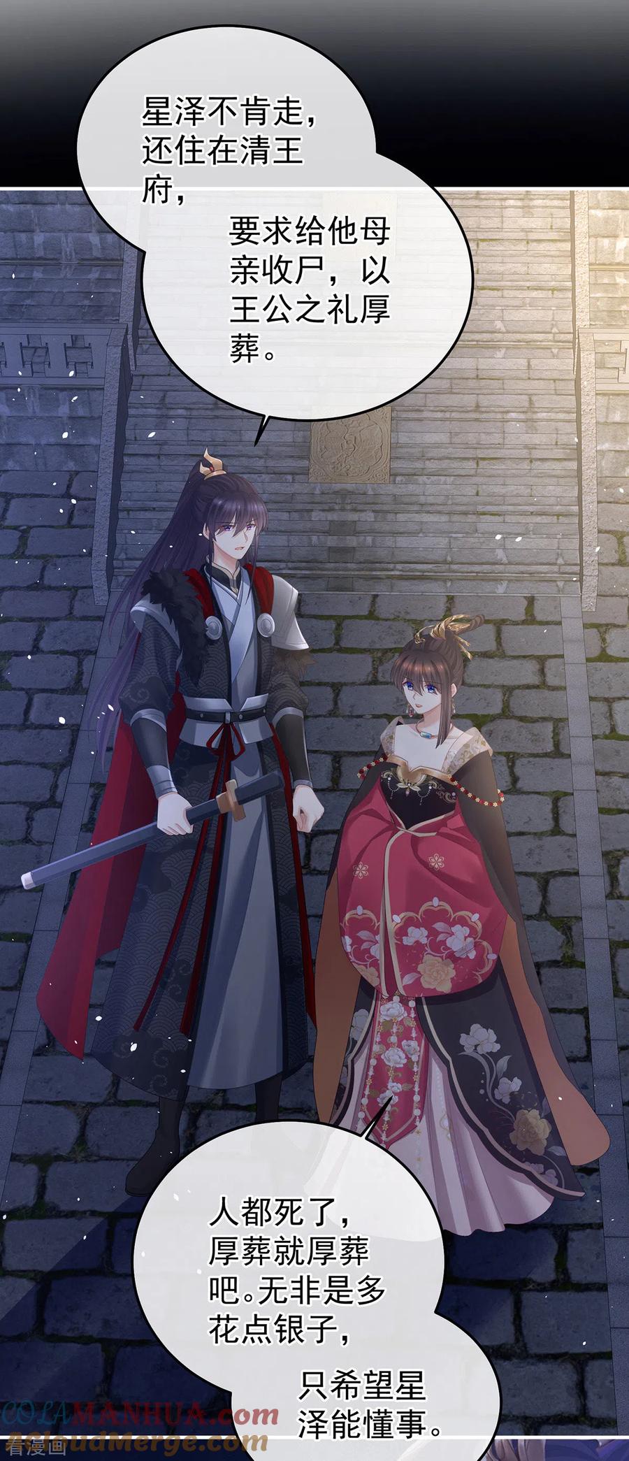 《女帝的后宫》第353话 亲手给她绣龙袍 第43页