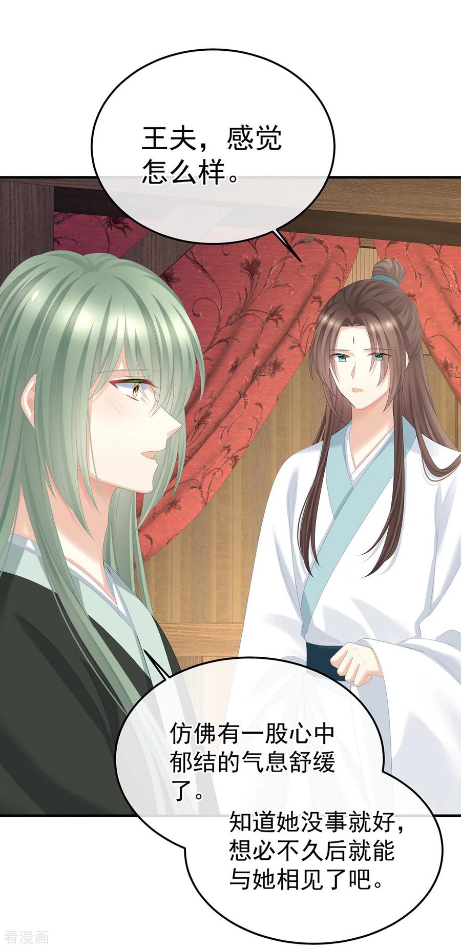 《女帝的后宫》第353话 亲手给她绣龙袍 第9页