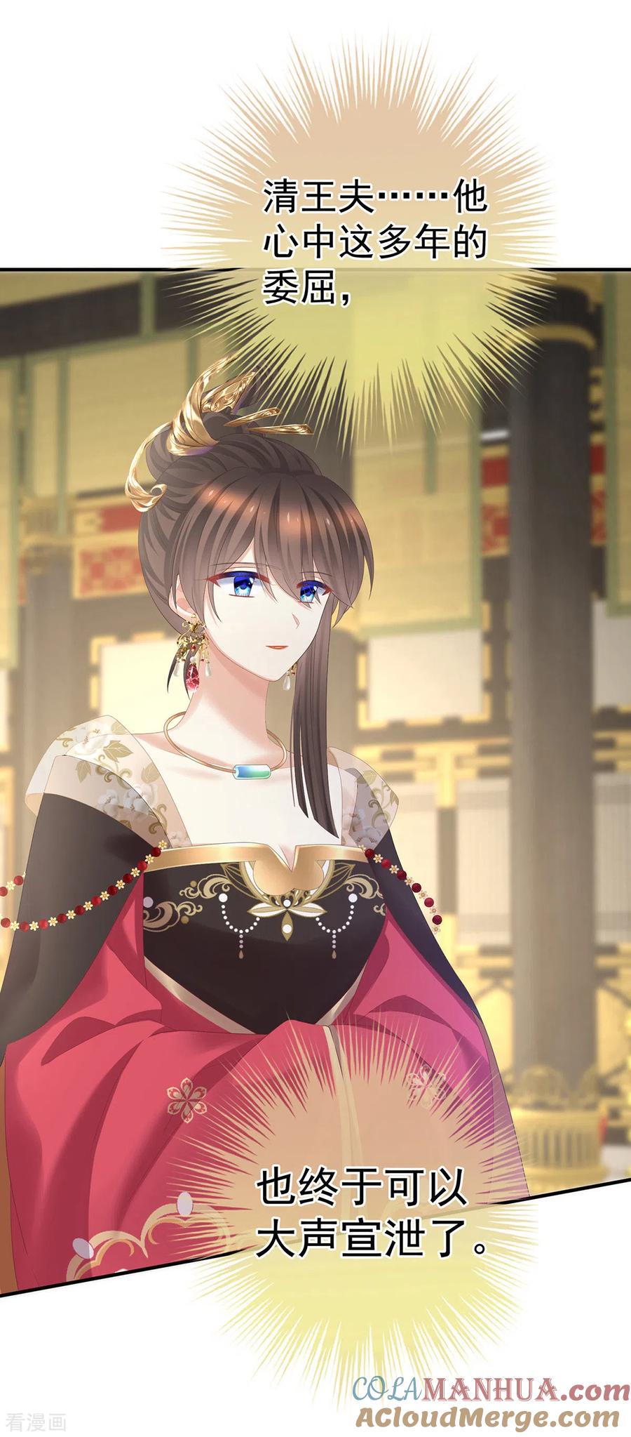 《女帝的后宫》第353话 亲手给她绣龙袍 第31页