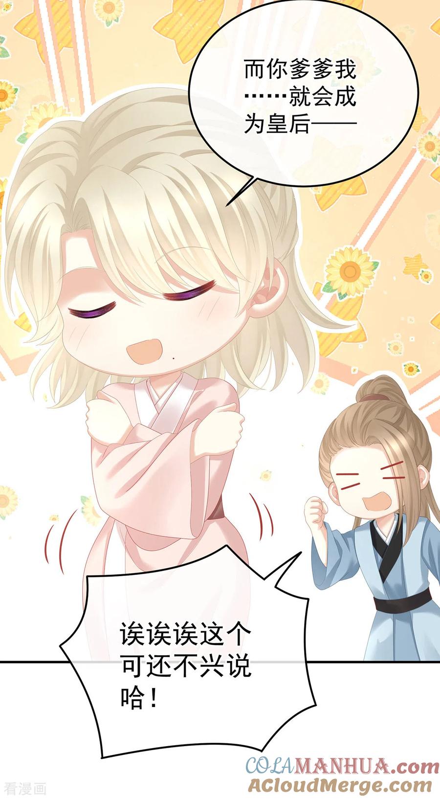 《女帝的后宫》第353话 亲手给她绣龙袍 第7页